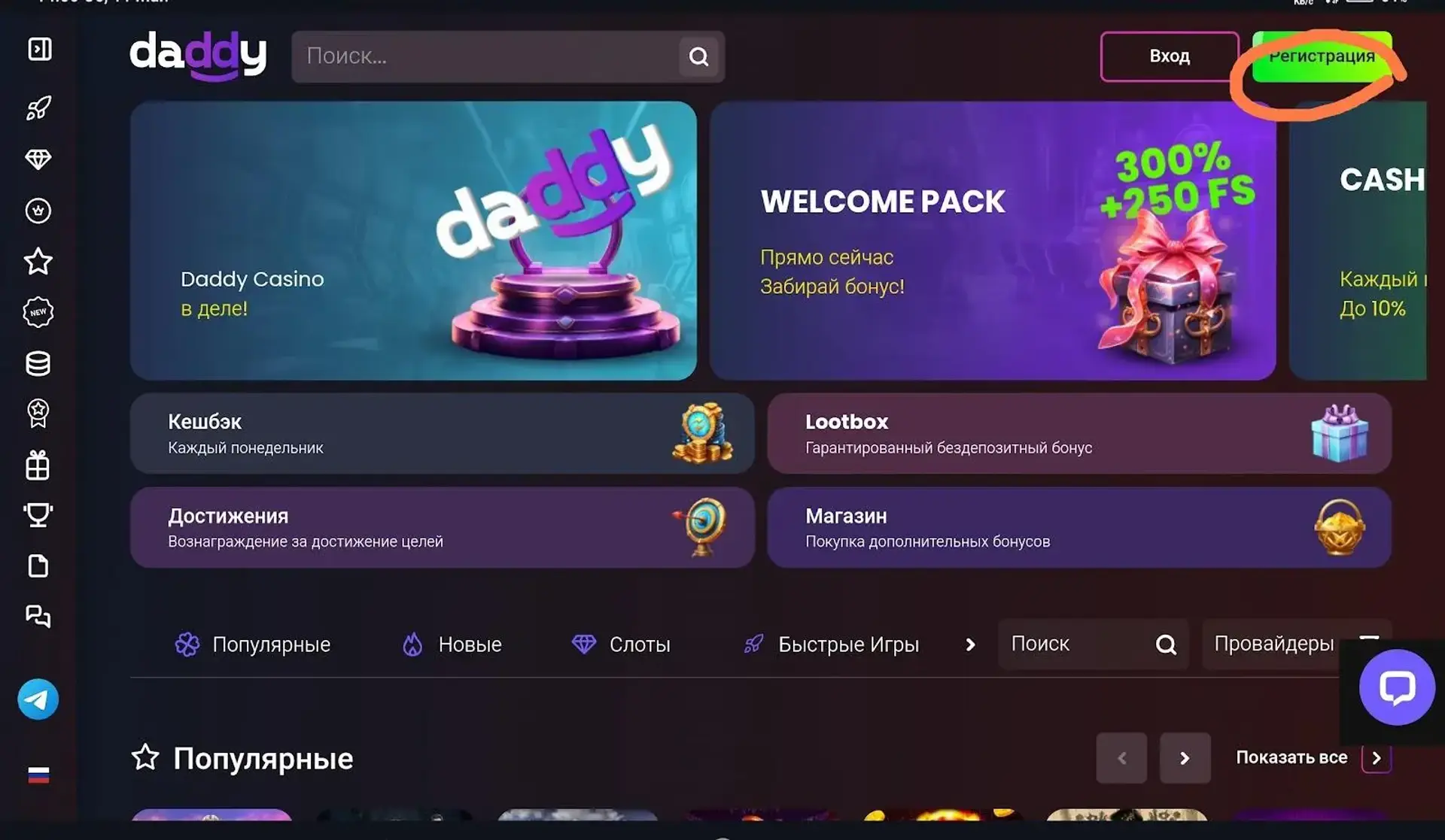Главная страница Daddy Casino